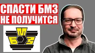 Сергей Чалый: БМЗ на грани банкротства | Экономика на пальцах | Протесты в Беларуси