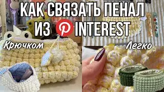 PINTEREST CROCHET PENCIL CASE/Crochet bubble bag tutorial/pencil case tutorial
