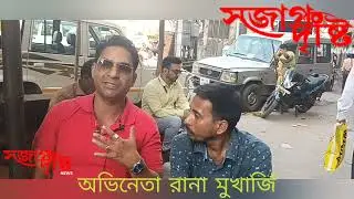#Sajag_Drishti_News  24x7 REPORT #actors_Rana_Mukherjee