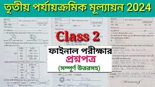 Class 2 All Subject Third summative Evaluation 2023 Question & Answer / Class 2 3rd Unit Test Q & A