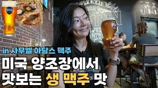 [Let's have a drink] Chatting while drinking craft beer 🍺 #AboutLivingForAMonth