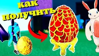 Как Получить Ингредиент  🐰🥚🐰 Яйцо Фаберже в Wacky Wizards🧙‍♂️/Roblox