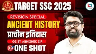 Target SSC 2025|  Revision Special Ancient History प्राचीन इतिहास | One shot video