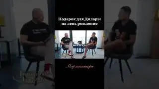 Что подарил Моргенштерн на Свадьбу Дилары