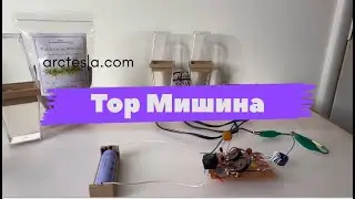 Разделение электромагнитного поля на катушке А Мишина часть 2 #катушка мишина #experiment
