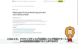【Azure更新情報】Added support for Azure Monitor log search alert rules in Resource Health