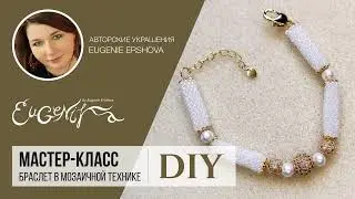 Браслет 