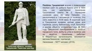 Проект «Мой любимый Тульский край». Венёвский район.