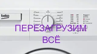 How to properly reset a BEKO washing machine