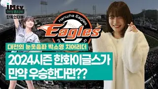 삼성라이온즈 박소영 치어리더ㅣEP.1
