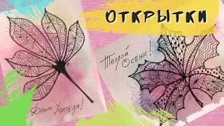 Как нарисовать поздравительную открытку. Подарок на День Учителя.