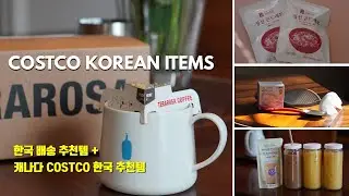 [Eng] Costco Korean Items / 한국에서 배송받을 추천아이템 / 테라로사 커피 / 다이소 추천템 / 캐나다 코스트코에서 파는 한국 물품들 / 커비핀 헤이즐넛 라떼
