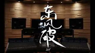 周杰伦jay《东风破》