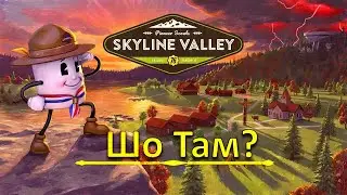 Fallout 76 Skyline Valley Що нового?