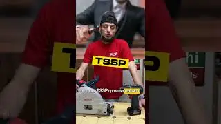 В магазинах Tssp KASPI ЖУМА  @tssp_kz   #woodworking #bosch #врек #top