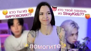 ПРОХОЖУ СТРАННЫЕ К-ПОП ТЕСТЫ ПО STRAY KIDS