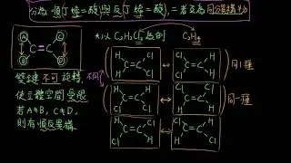 2-5.3分子間作用力補充48_順反丁烯二酸氫鍵