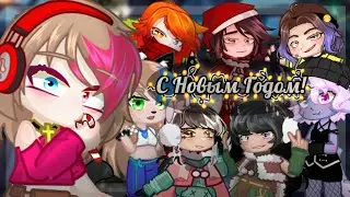 Новый Год от ГачаШилда! | GachaShield