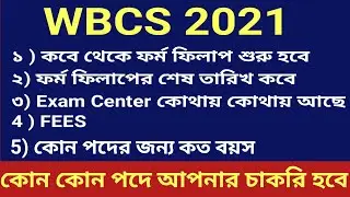WBCS 2021 || AGE , EXAM CENTER , FEES , | WBCS 2021 RECRUITMENT NOTICE |