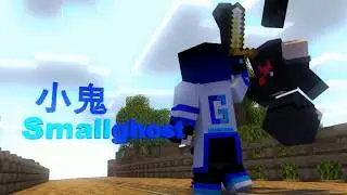 [Intro] Minecraft Intro #18 - smallghost 小鬼