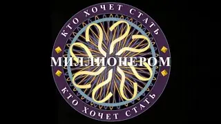 Russian Wwtbam Classic Opening 2005-2008 Remake