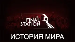 History of the World The Final Station