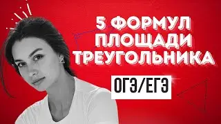 ЗАДАЧИ НА ПЛОЩАДЬ ТРЕУГОЛЬНИКА ЕГЭ/ОГЭ