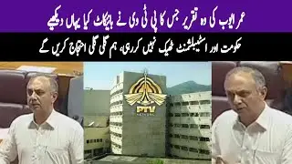 Umer Ayub Blasting On Shehbaz Sharif & Establishment | PTV Boycott PTI Leader Speech | Khabarwalay