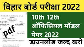 inter official model paper 2022 Matric Inter Official Model Paper 2022 Download pdf l official model