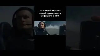 Пов ты тот самый украинец 😥 #short #shorts #ukraine #stopwar #putinpidor