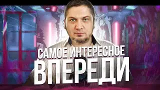 Самое интересное впереди! - ТеххАнализ