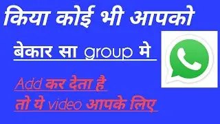 bekaar sa group mein add karte hai ese band kaise kare|group mein invite kaise kare