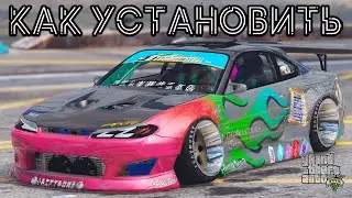 КАК УСТАНОВИТЬ МАШИНУ В GTA 5 / 2024 ГОД / МОД НА МАШИНУ В ГТА 5 / Nissan Silvia S15