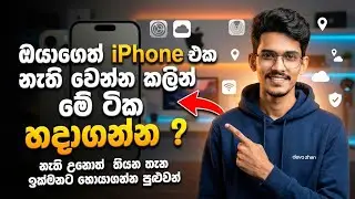 I phone එක නැතිවෙන්න කලින් මේ ටික හදාගන්න | How to find lost Mobile phone Sinhala