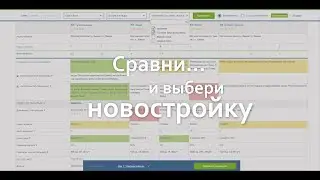 Как выбрать новостройку через сервис ОМетре