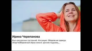 Курс себя мгновенно окупил.  Отзыв Ирины Черепановой
