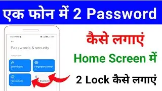 ek phone me 2 password kaise lagaye | apne phone ke home screen me do lock kaise lagaye