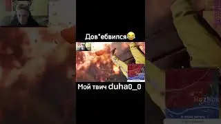 Подпишись 😂 duha0_0 #рек #twitch #смешноевидео #тренд #стрим
