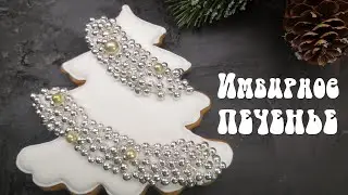 Имбирное печенье рецепт