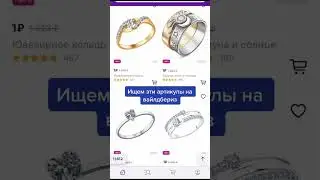 Халява на вайлдбериз