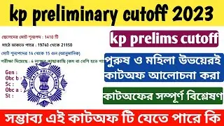 kp Constable preliminary exam cutoff l kolkata police Constable preliminary exam expected cutoff