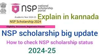 National scholarship portal new update/how to check NSP status in 2025 / explain in kannada