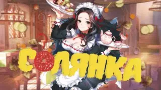 ИГРОВАЯ СОЛЯНКА #7 - МОНТАЖ РАЗНЫХ ИГР