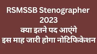 RSMSSB Stenographer New Vacancy 2023 Latest News 2023