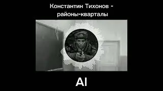 AI cover по новелле Зайчик / сборник песен /