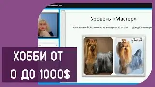 Как заработать своими руками на хобби handmade. Мастер класс