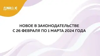 Дайджест новостей на 04.03.2024