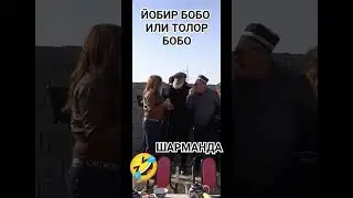 ЙОИР БОБОМИ ТОЛЛИР БОБОМИ КАМЕНТАРЯДА ФИКРИНГИЗ КОЛДИРИНГ