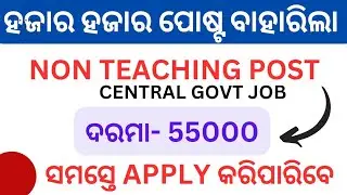 Non Teaching Post recruitment |