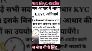 jan adhar m adhar ekyc